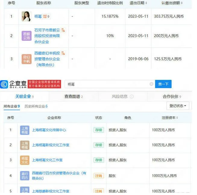杨幂已退出嘉行股东 目前杨幂仍关