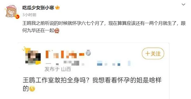 爆料称王鸥还有一两个月就生了 跟