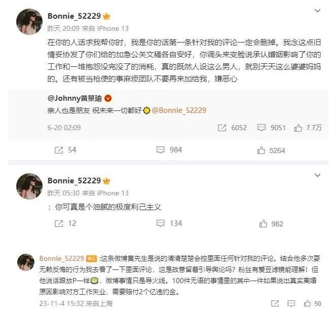 黄景瑜前妻再发文 称说出真实离婚原因要赔2个亿违约金