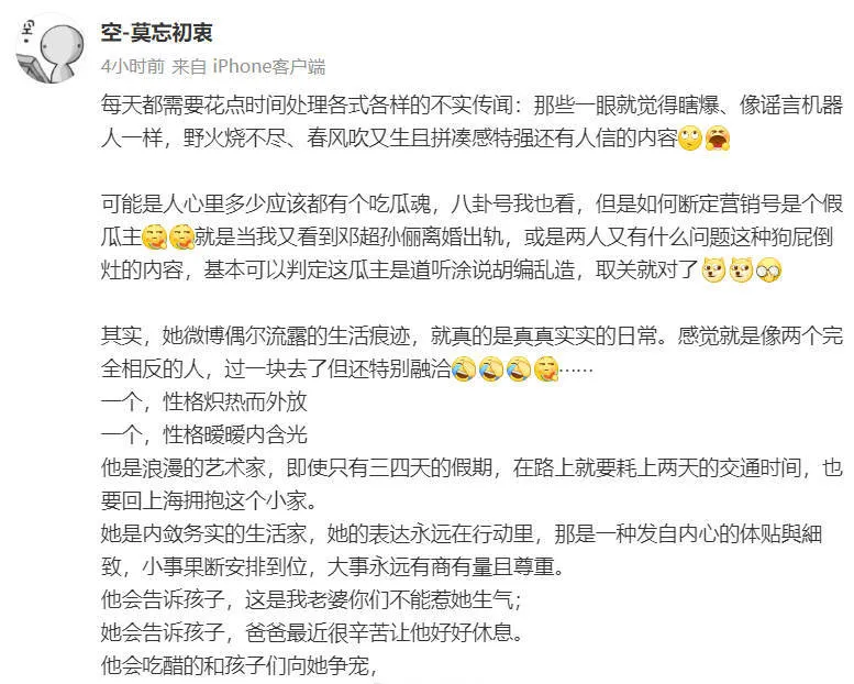 工作人员发长文辟谣邓超孙俪离婚 