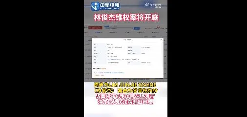 林俊杰诉MCN机构等侵犯名誉权 将于8月30日开庭