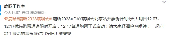 鹿晗北京演唱会明天抢票 鹿晗2023“πDAY”北京演唱会抢票时间