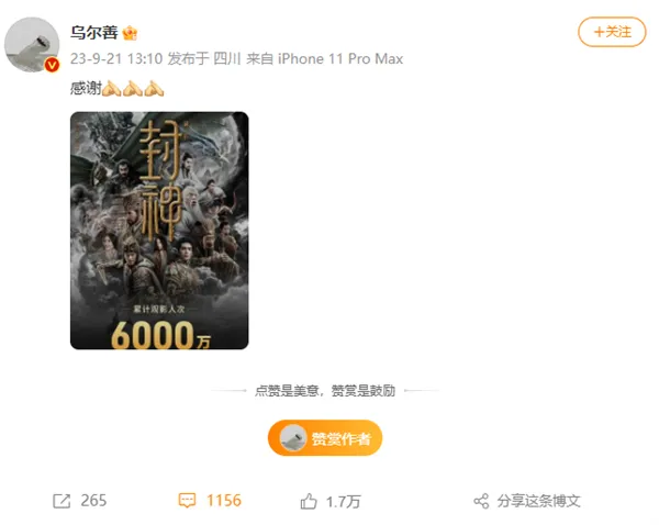 封神网播热搜第一！导演乌尔善感谢6000万观众支持