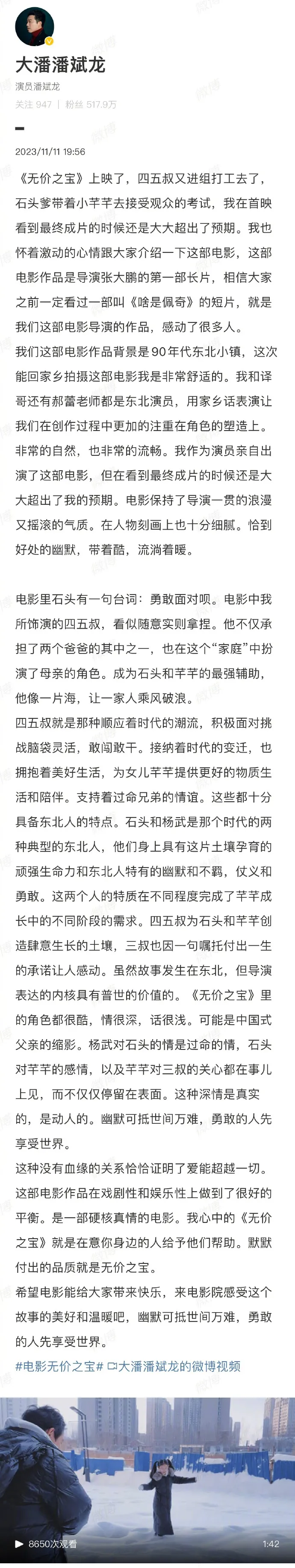 《无价之宝》评价 潘斌龙：成片超出