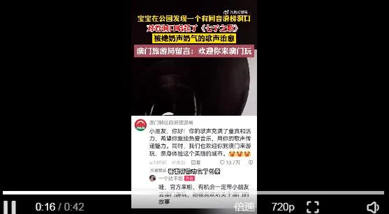 澳门官方暖心回应萌娃唱《七子之歌