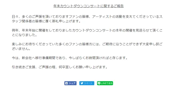 杰尼斯确定取消跨年演唱会 系27年