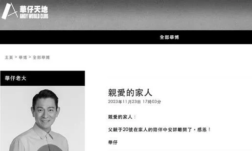 刘德华父亲逝世 刘礼年轻时曾当过