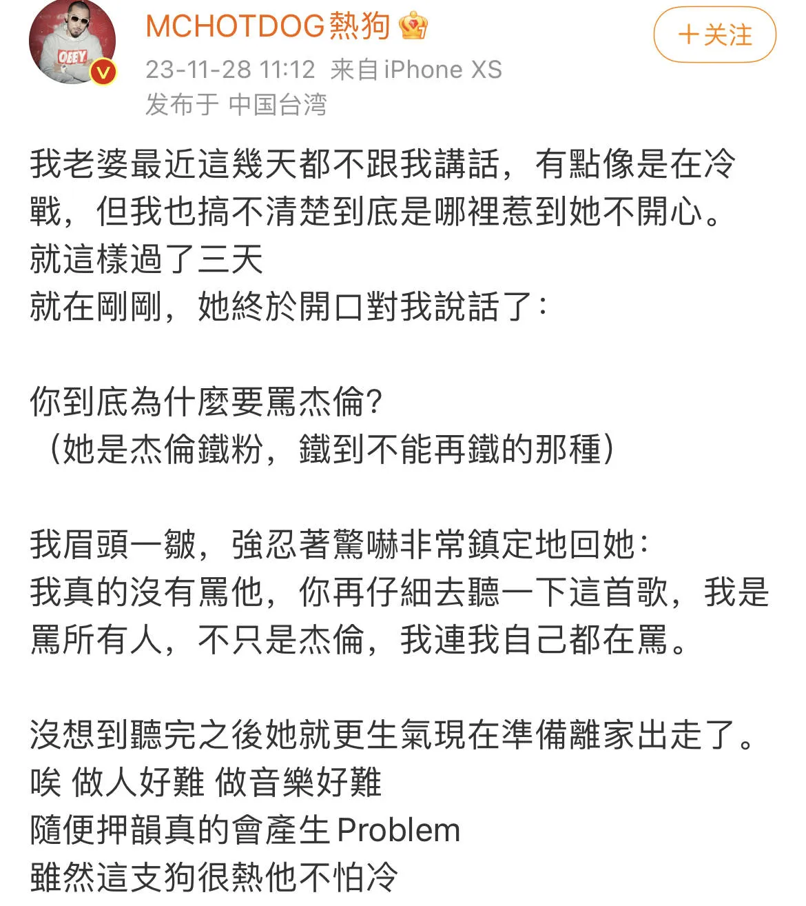 热狗：我是骂所有人不只是杰伦 否认新歌diss周杰伦