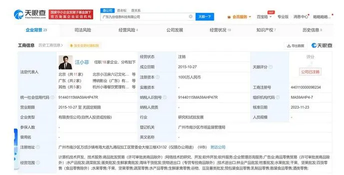 汪小菲控股九份信息科技公司注销 