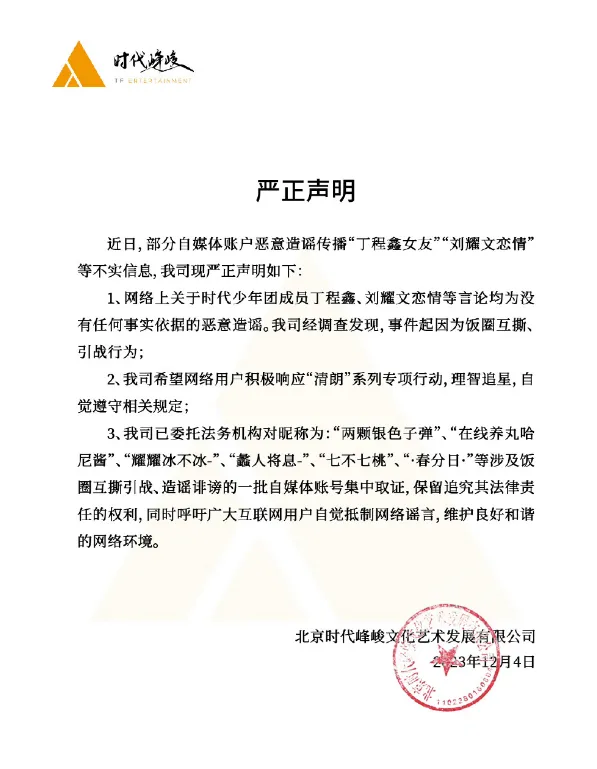 时代峰峻辟谣丁程鑫刘耀文恋情 否认时代少年团恋情传闻