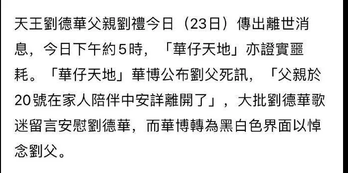 刘德华父亲葬礼今日举行 刘德华一