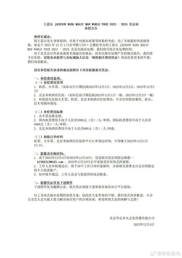 王嘉尔北京演唱会补偿力度被赞 演出延期时间后续公布