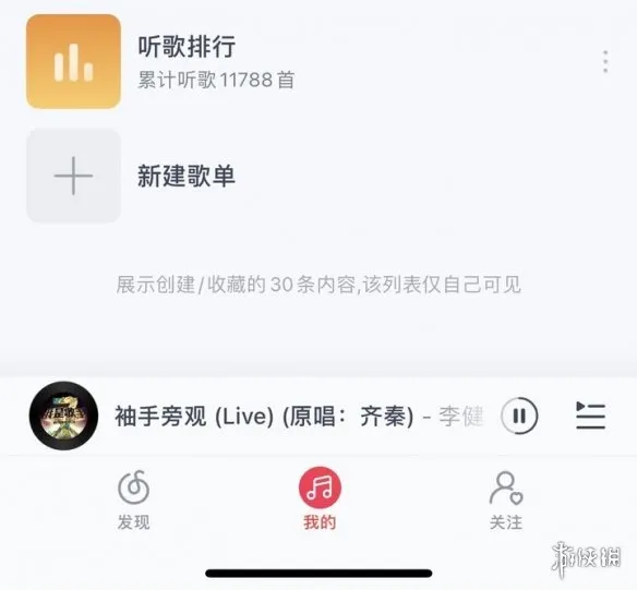 网易云音乐怎么查看自己的听歌排行