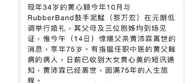 曝黄心颖父亲去世 黄心颖今年10月