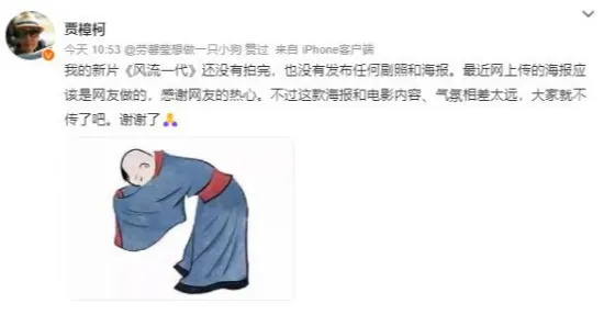 贾樟柯称新片《风流一代》未拍完 