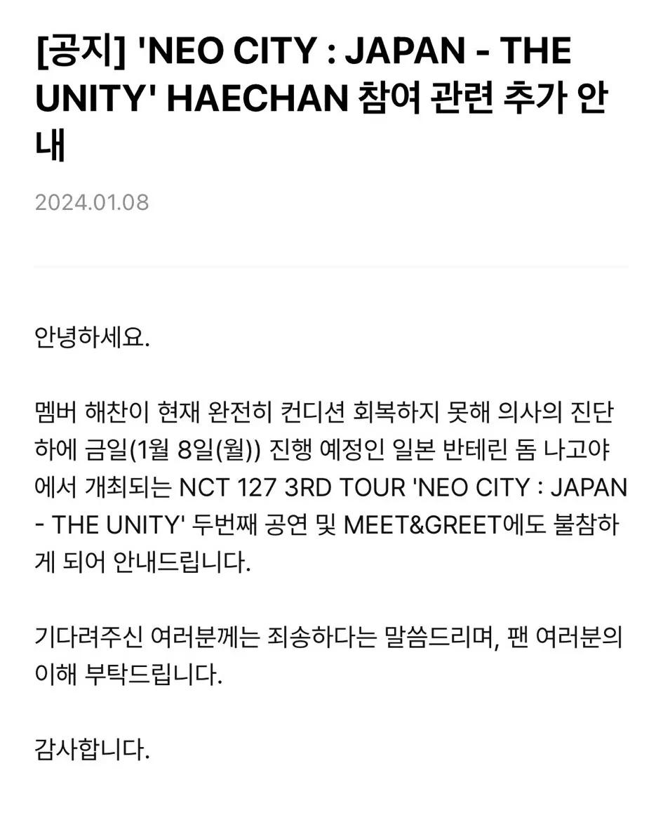 NCT 127成员楷灿身体状态未恢复 将缺席今日演出