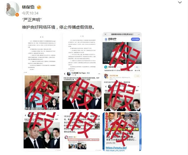 林保怡发声明否认结婚传闻 让停止传播虚假信息