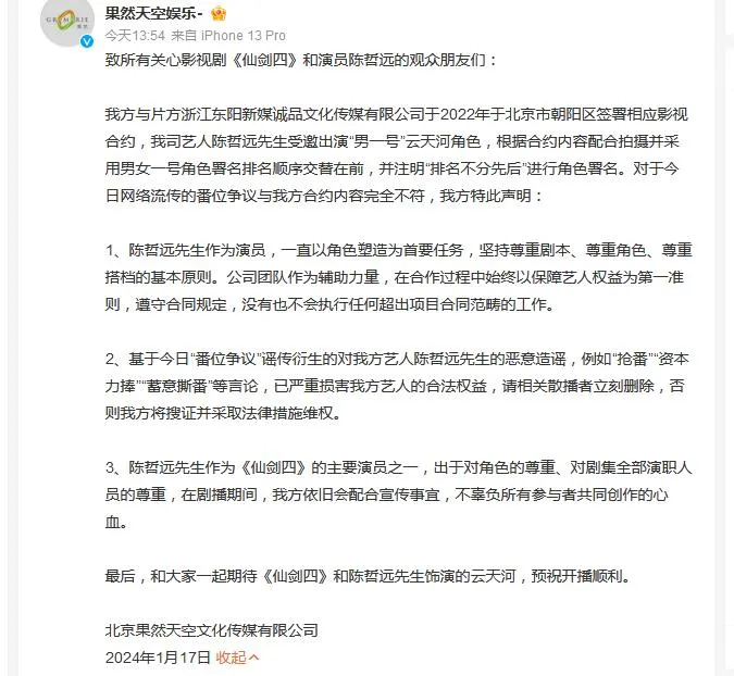 陈哲远方否认抢番 《仙剑四》出品