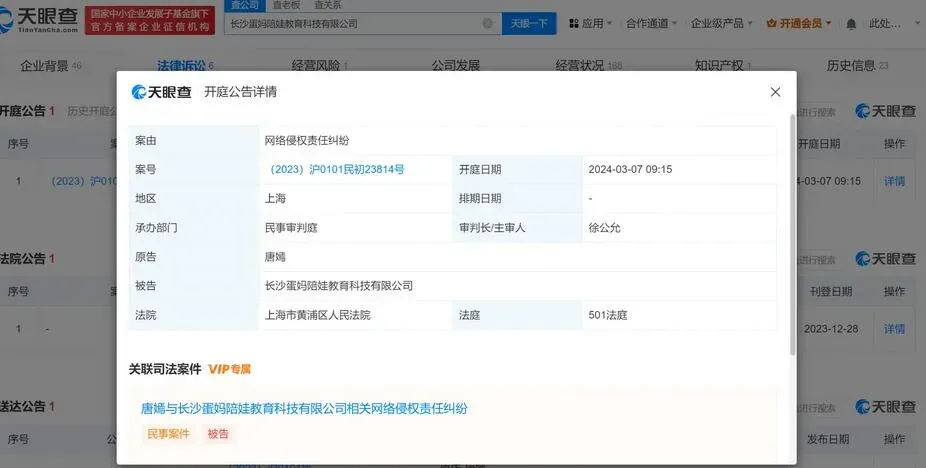 唐嫣诉教育科技公司侵权 案件将于3