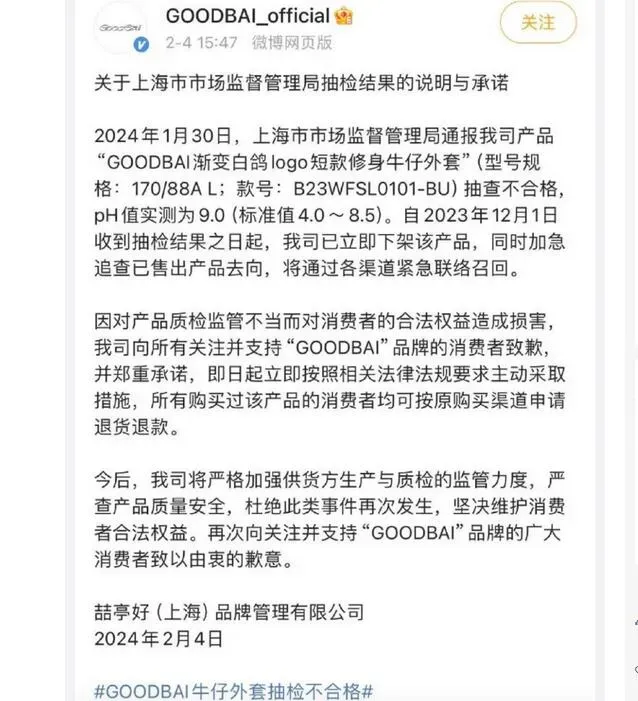 白敬亭服装品牌GOODBA为外套抽检不