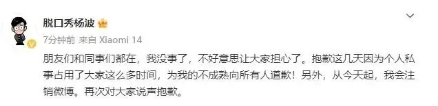 杨波朋友圈回应轻生 杨波报平安 为自己的不成熟道歉