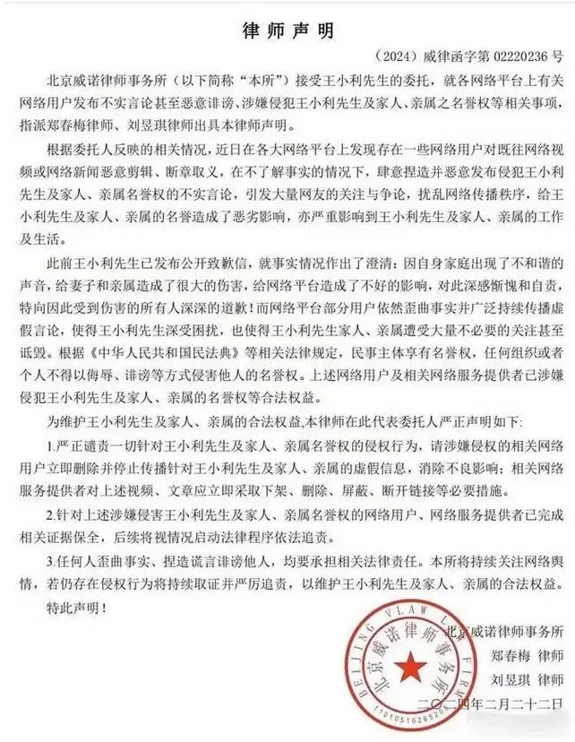 王小利回应被断绝父子关系：不实言论