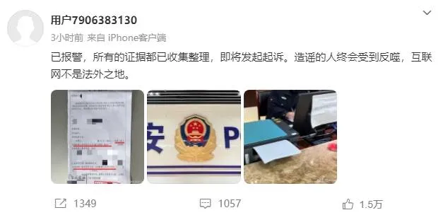 严浩翔打赏事件女主播报警 称将起诉恶意造谣者