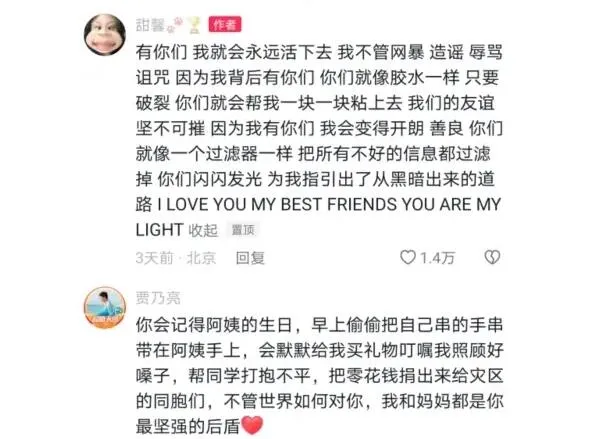 贾乃亮评论力挺甜馨：我和妈妈都是你