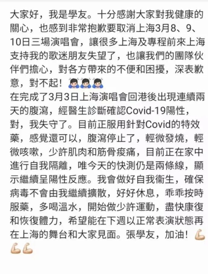 张学友新冠阳性 正在家隔离 张学友